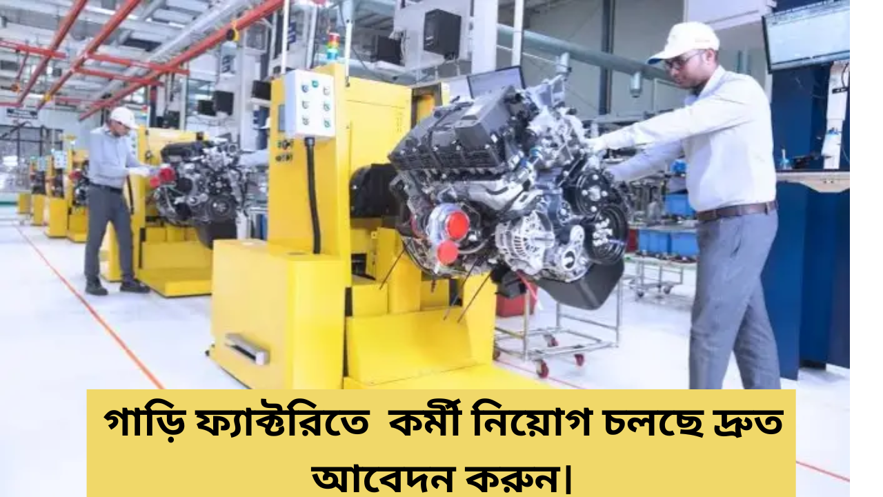 Vehicles Factory Recruitment 2025