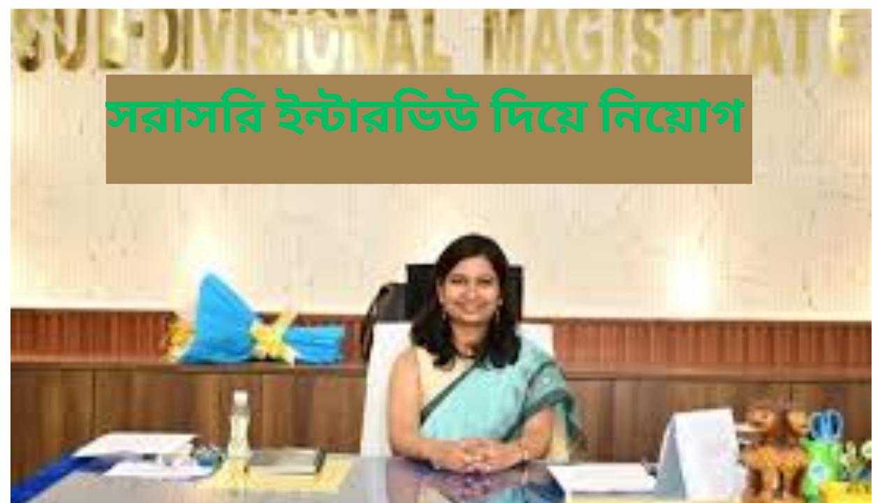Office Of The Sub-Divisional Magistrate & Sub-Divisional Officer Recruitment 2025